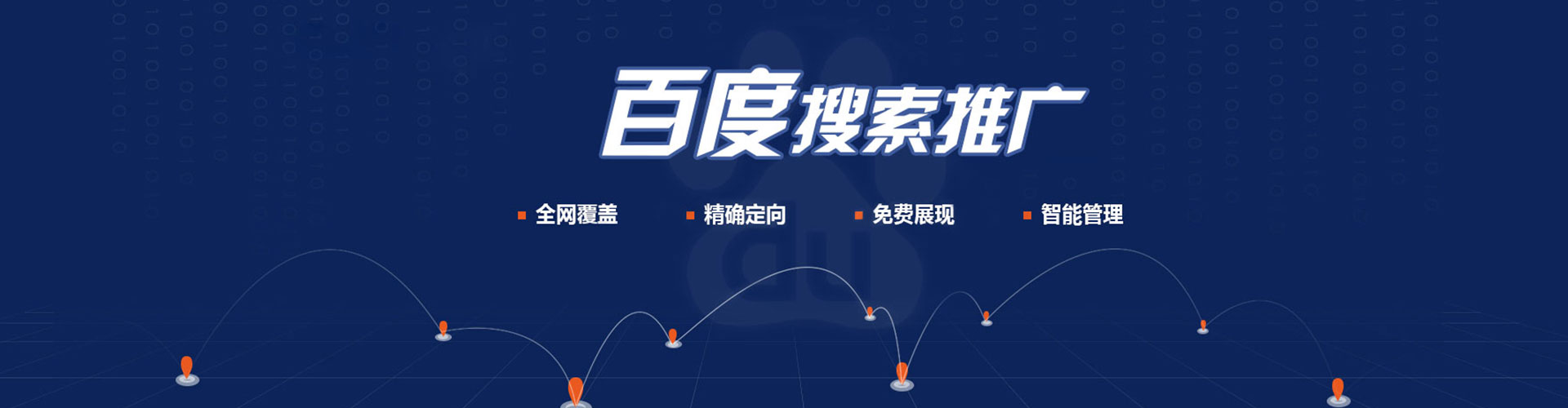 江口百度平台推广